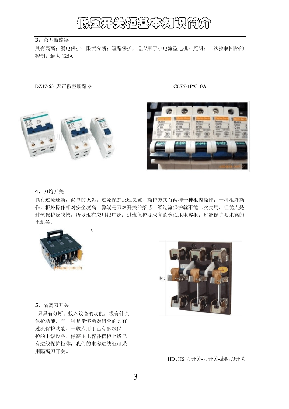 低压配电柜专业培训资料_第3页