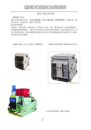 低压配电柜专业培训资料
