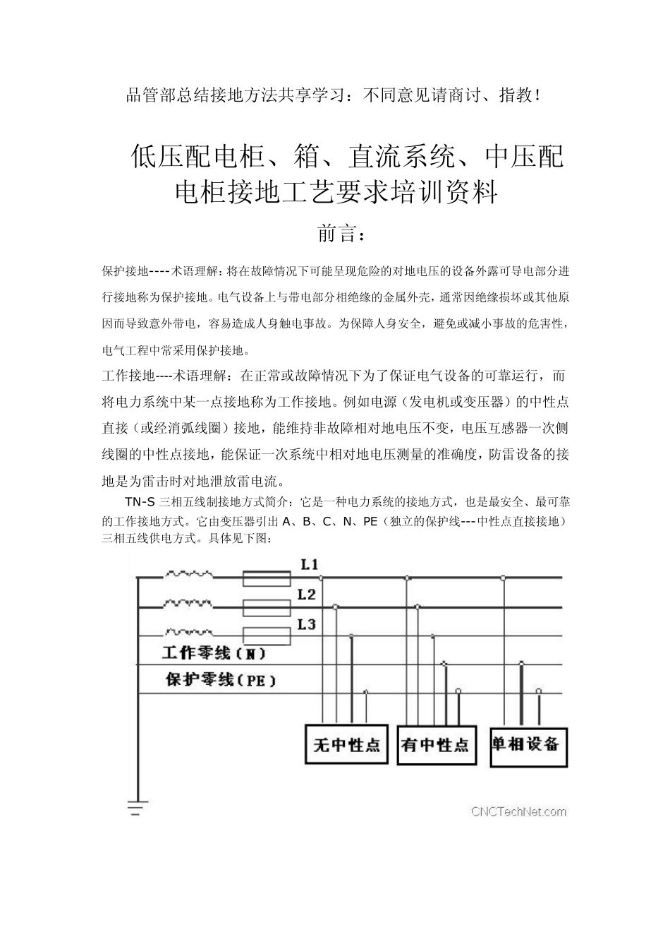 低压配电柜、箱、直流系统、中压配电柜接地工艺要求培训资料_第1页