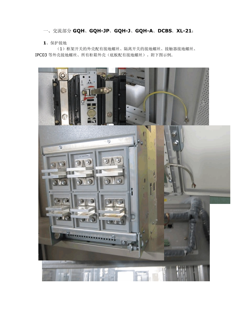 低压配电柜、箱、直流系统、中压配电柜接地工艺要求培训资料_第2页