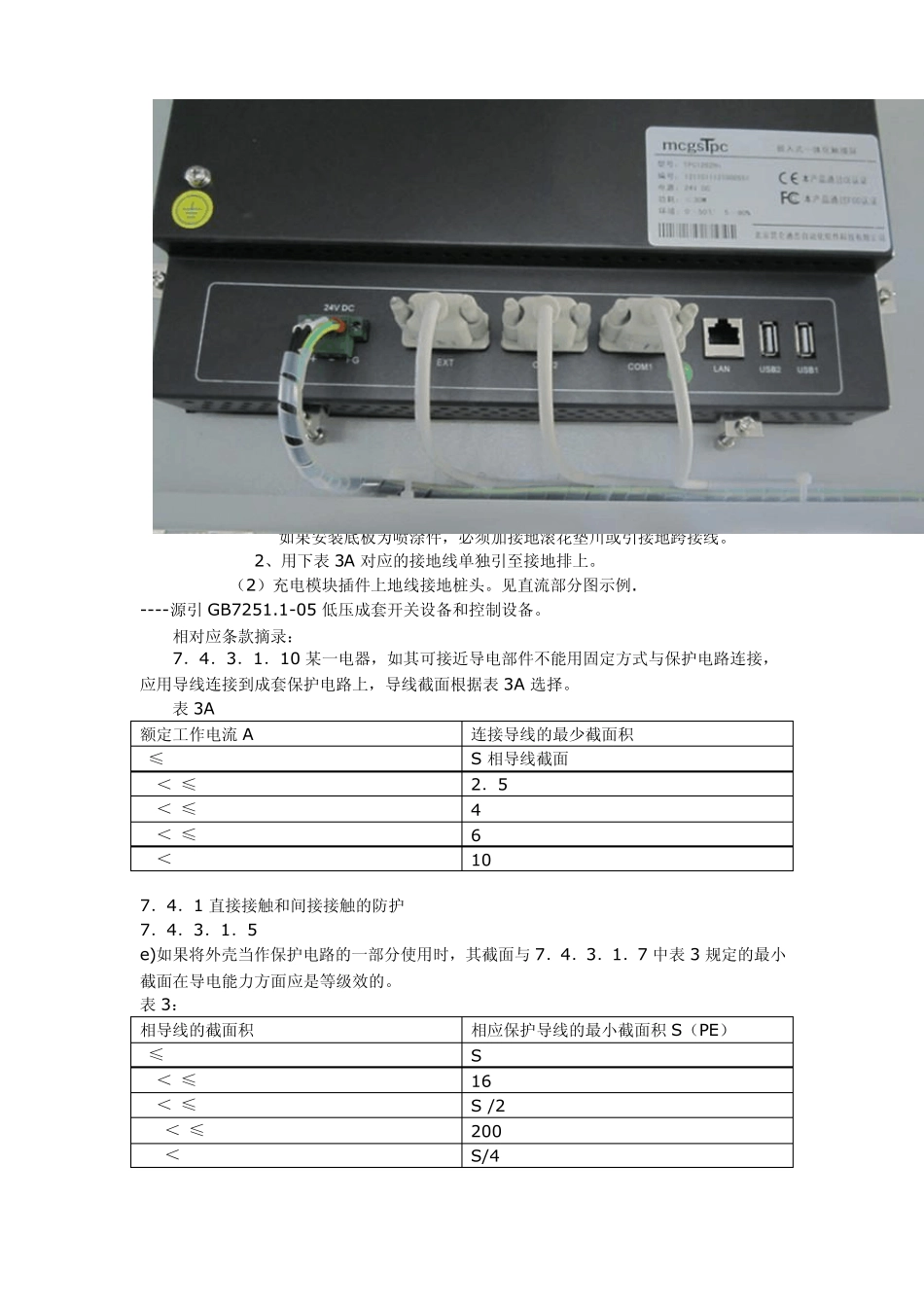 低压配电柜、箱、直流系统、中压配电柜接地工艺要求培训资料_第3页