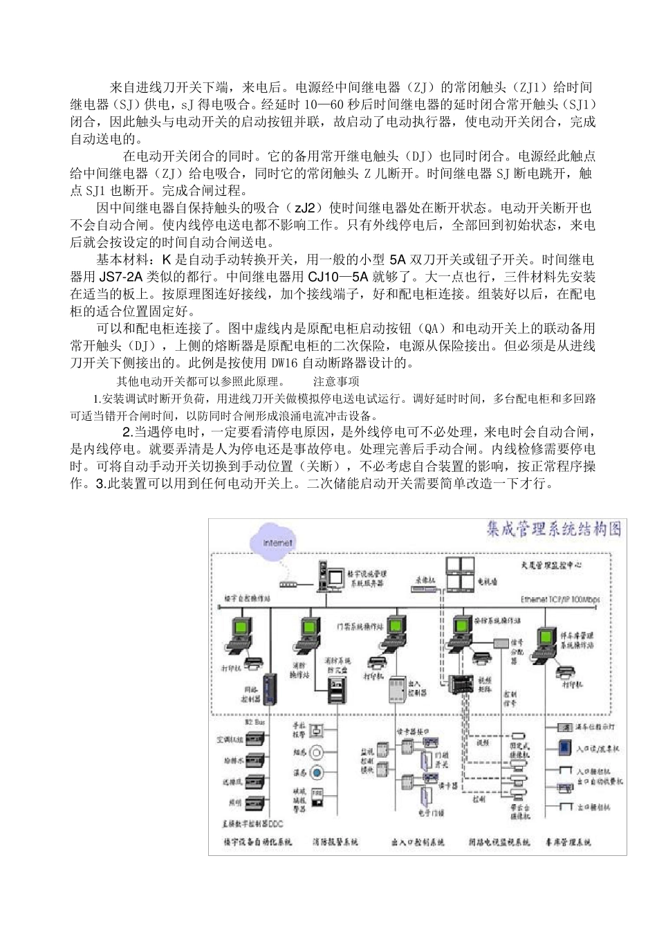 低压配电柜二次接线流程_第2页