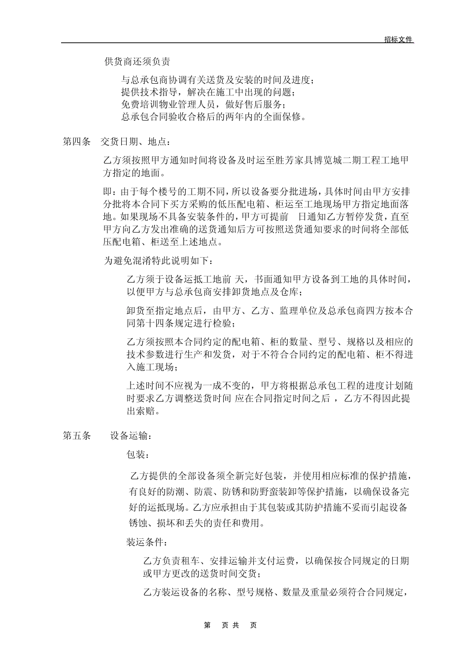 低压配电柜合同文件_第2页