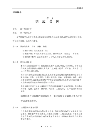 低压配电柜合同文件