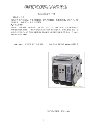 低压配电柜培训资料
