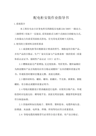 低压配电柜安装作业指导书