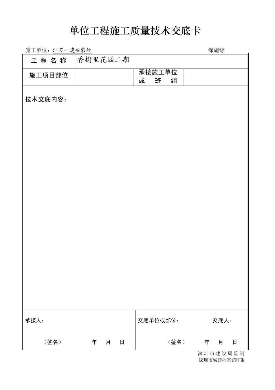 低压配电柜安装技术交底_第3页