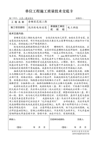 低压配电柜安装技术交底