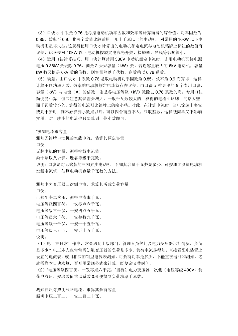 低压配电柜安装时柜里的线都用多粗的？怎么区分？_第2页