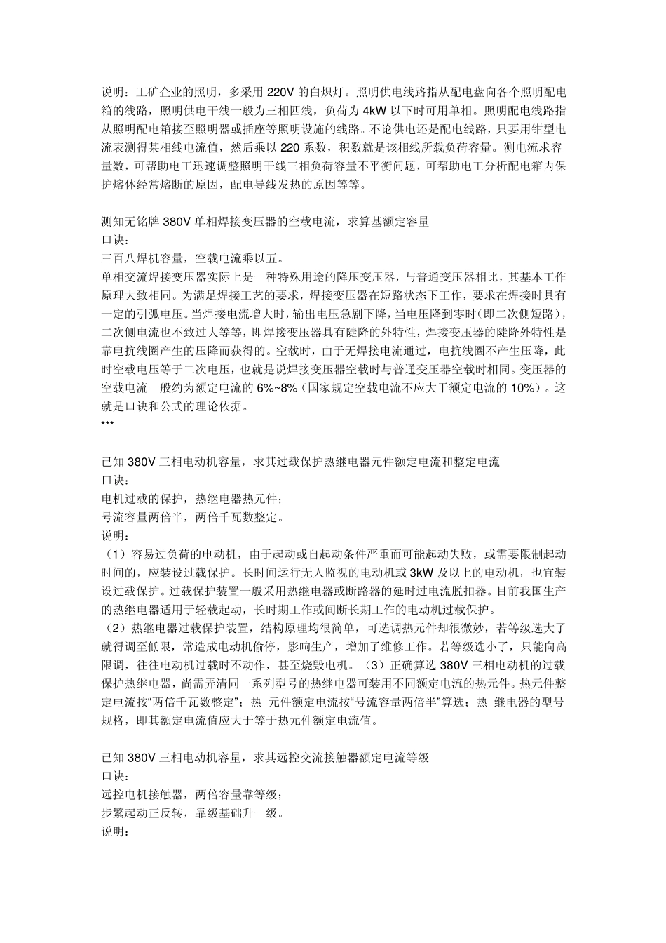 低压配电柜安装时柜里的线都用多粗的？怎么区分？_第3页