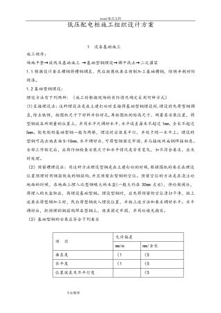 低压配电柜工程施工组织设计方案