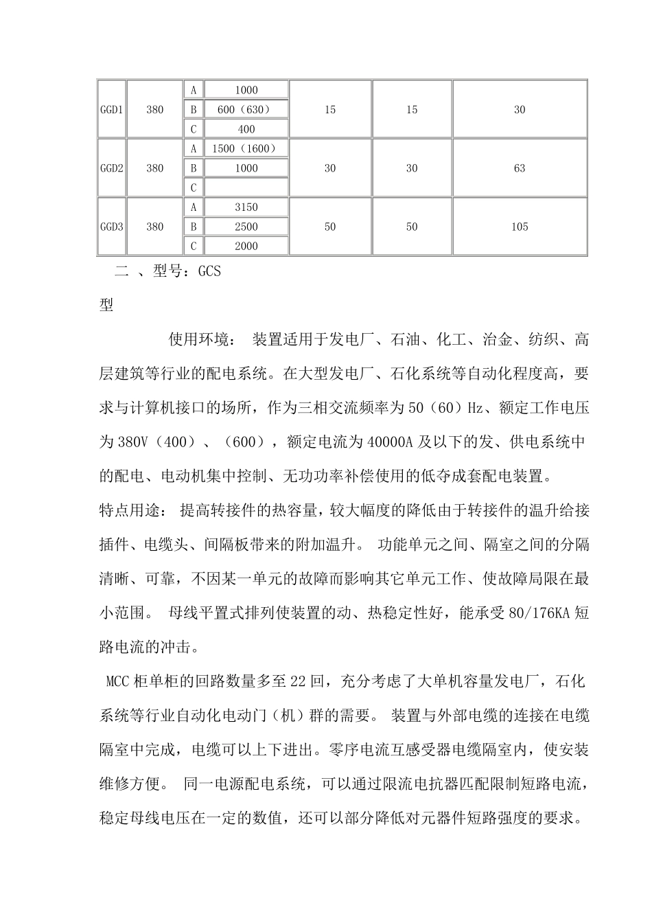 低压配电柜技术参数_第2页