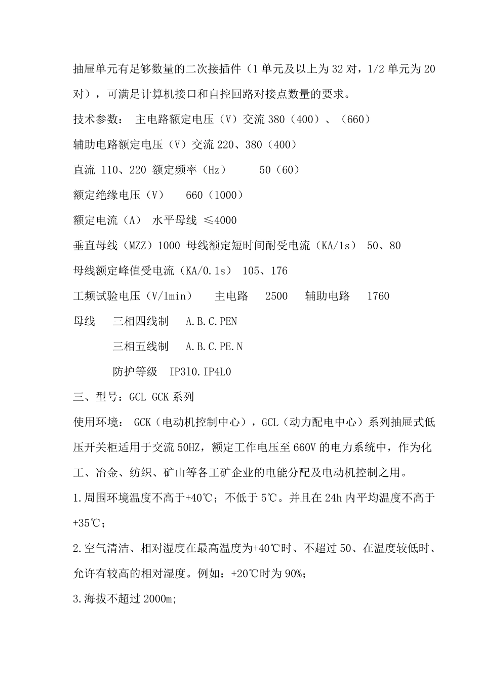 低压配电柜技术参数_第3页
