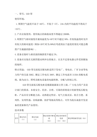 低压配电柜技术参数