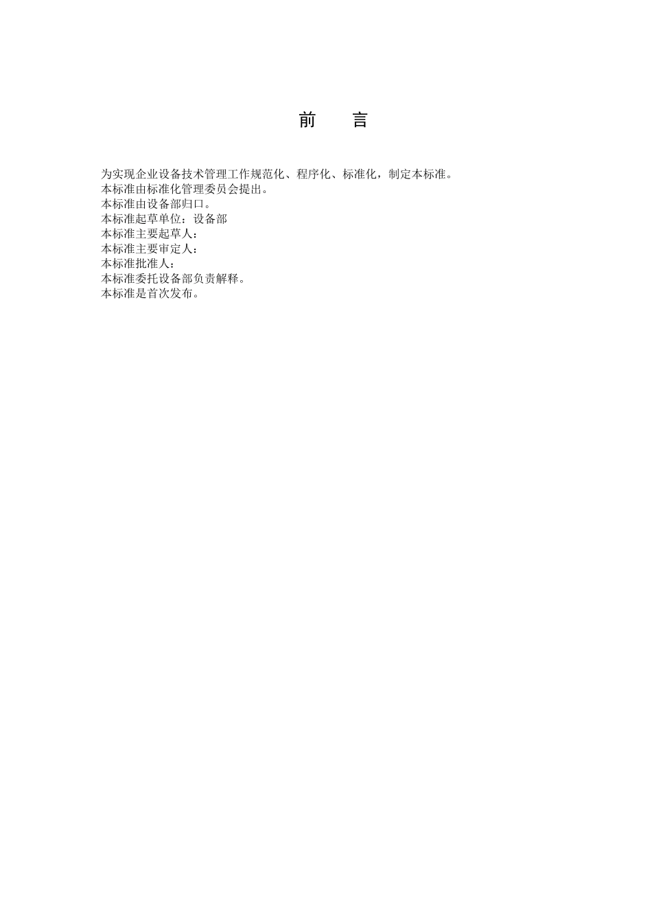 低压配电柜技术标准_第3页