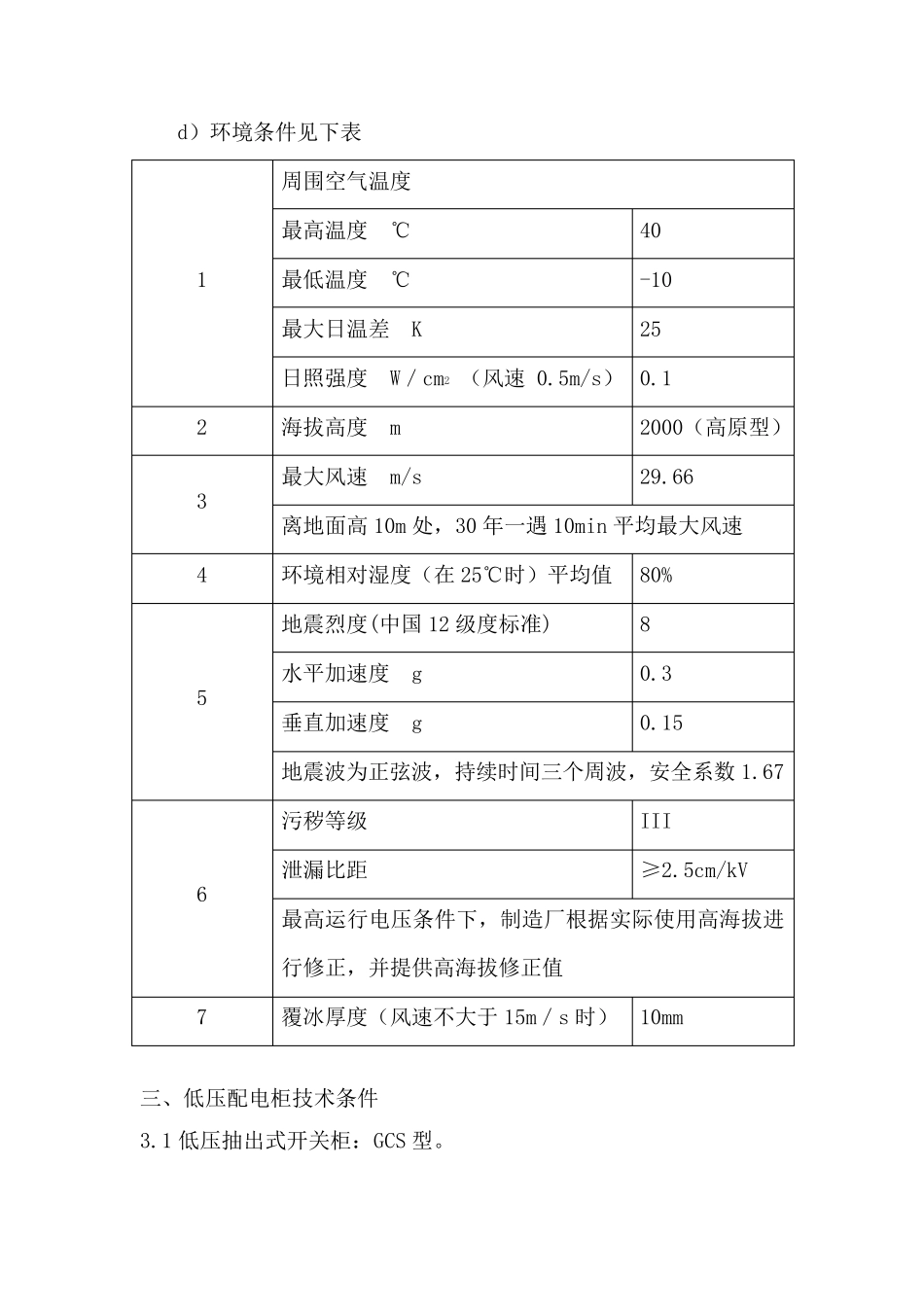 低压配电柜技术要求_第2页
