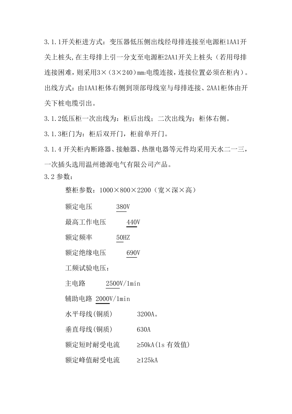 低压配电柜技术要求_第3页