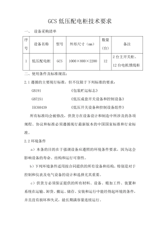 低压配电柜技术要求