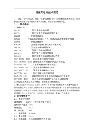 低压配电柜技术规范