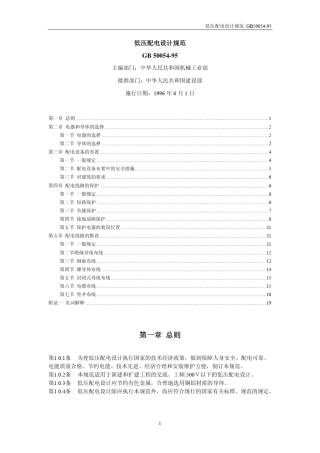 低压配电柜设计规范