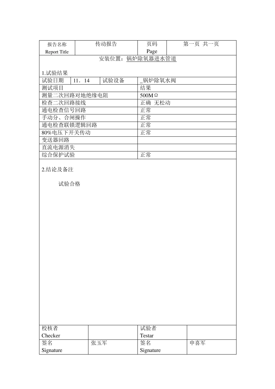低压配电柜调试报告_第3页