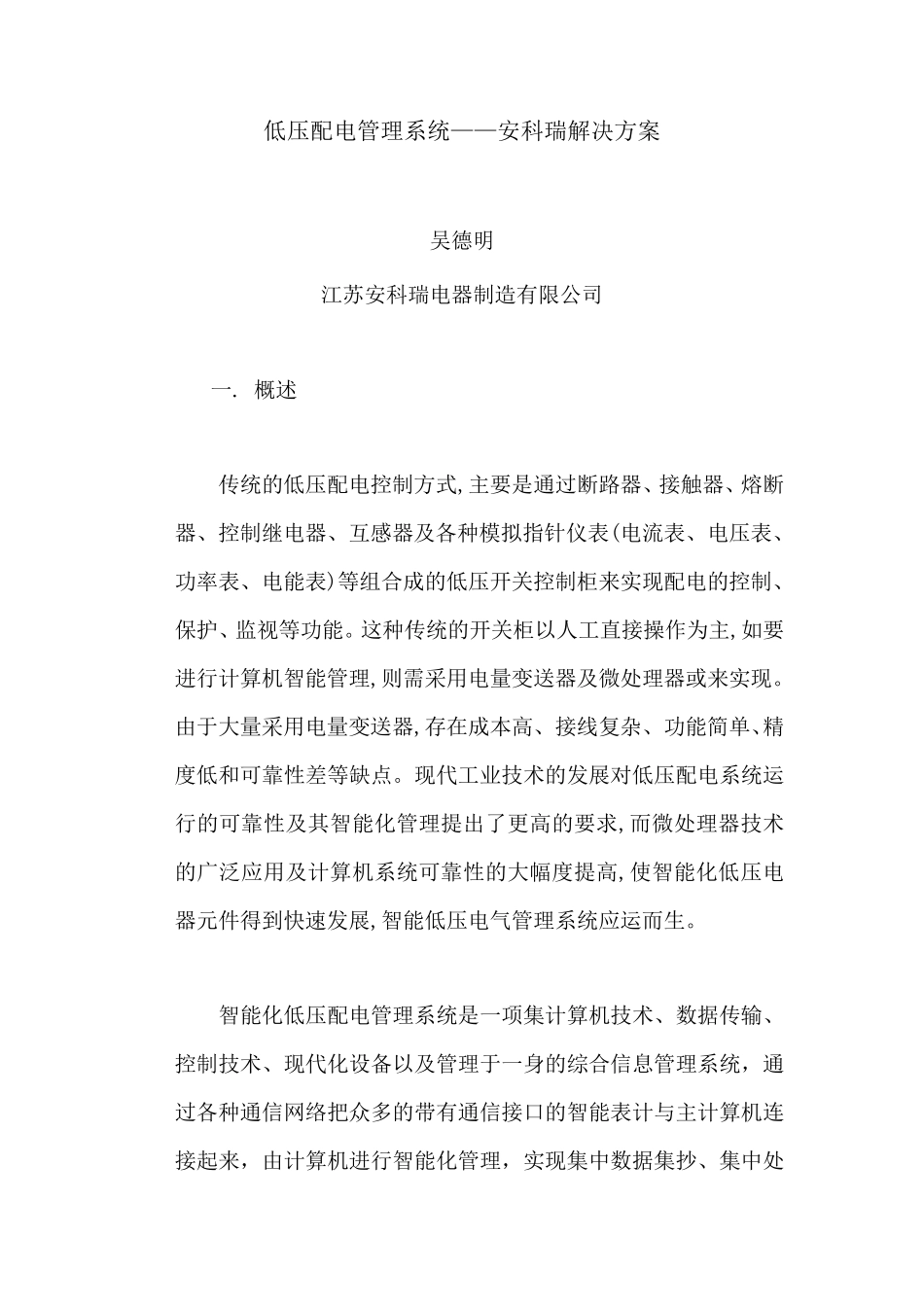 低压配电管理系统——安科瑞解决方案_第1页