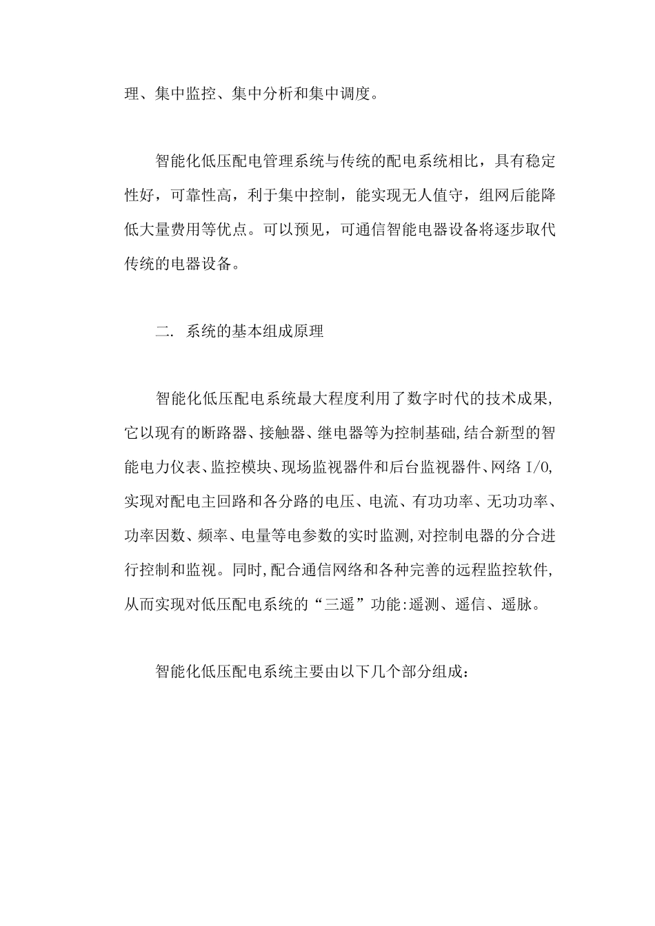 低压配电管理系统——安科瑞解决方案_第2页