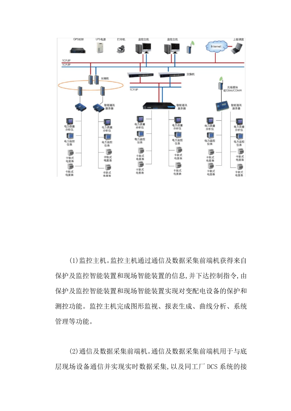 低压配电管理系统——安科瑞解决方案_第3页