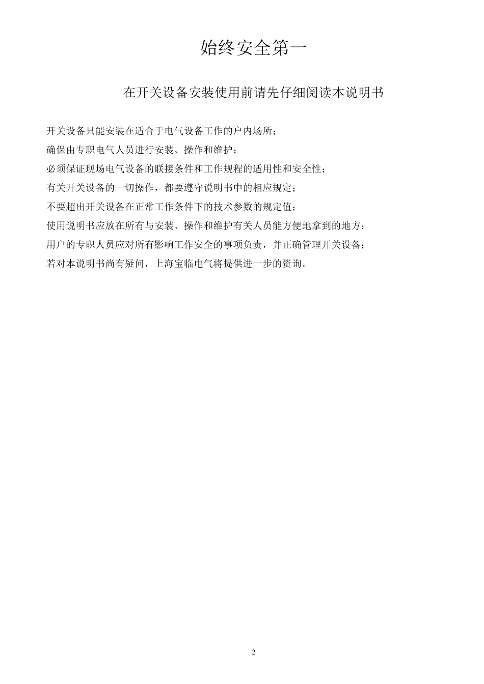 低压配电箱安装使用说明书(2017A)_第2页