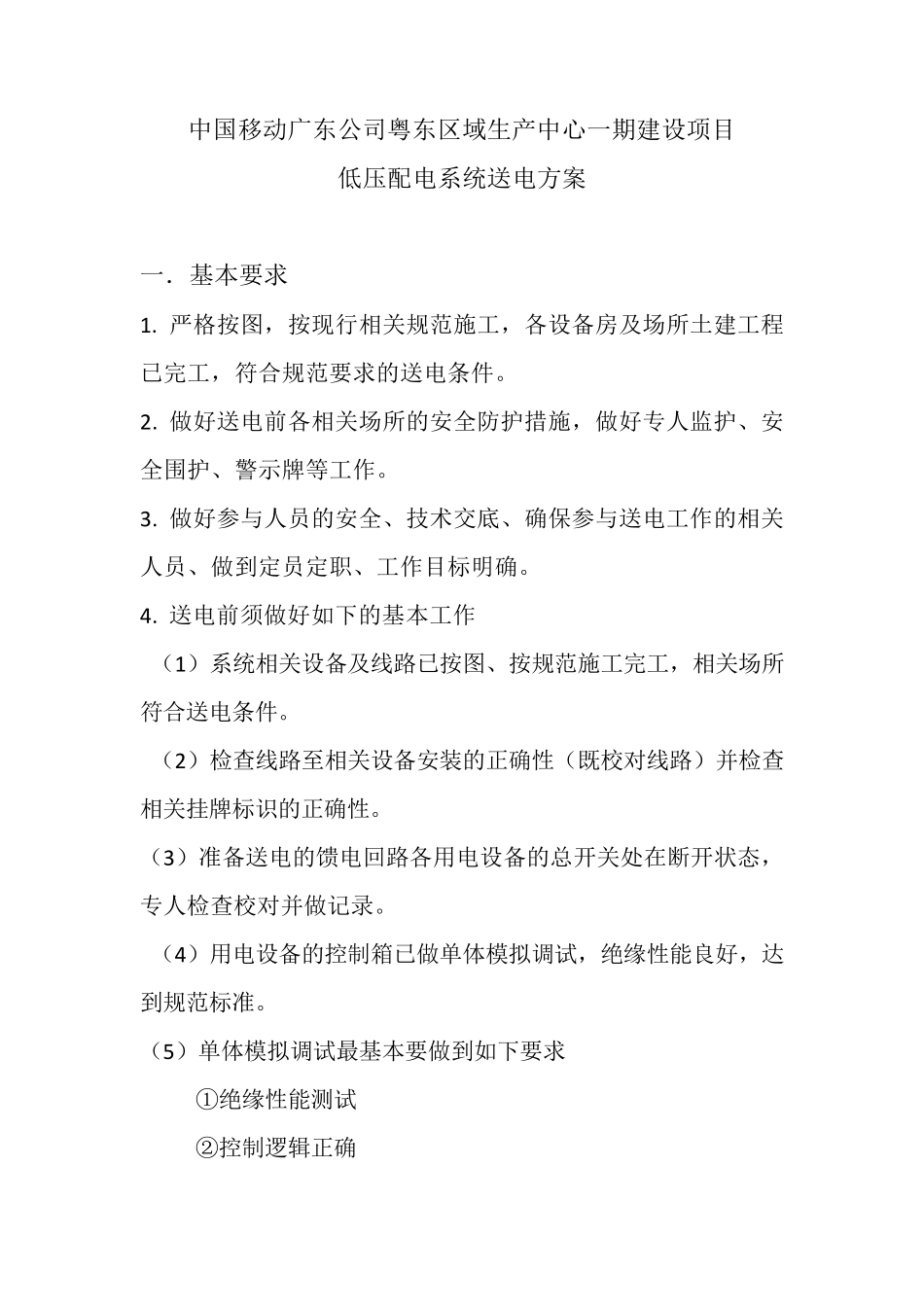 低压配电系统送电方案_第1页