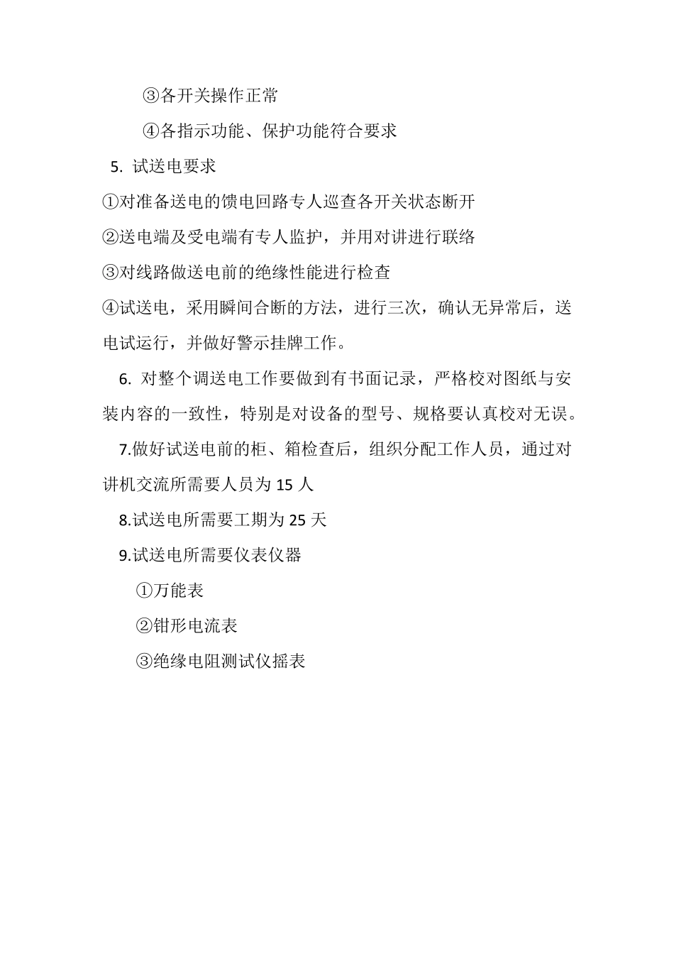 低压配电系统送电方案_第2页