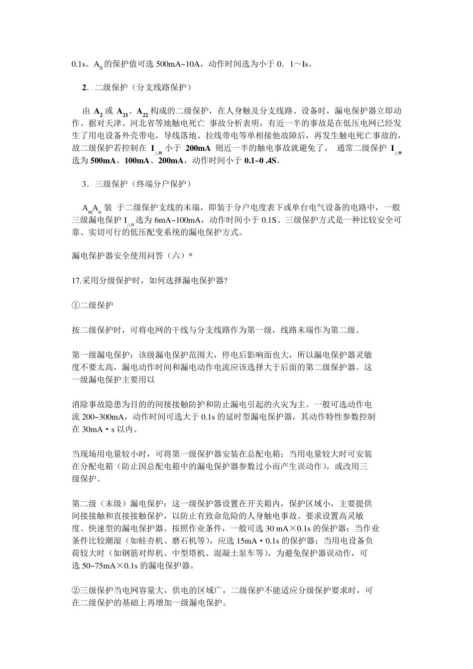 低压配电网三级漏电保护系统_第2页