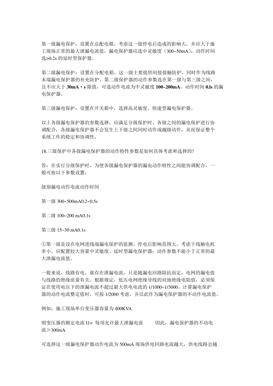 低压配电网三级漏电保护系统_第3页