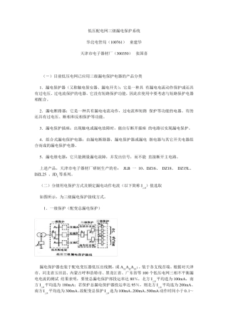 低压配电网三级漏电保护系统