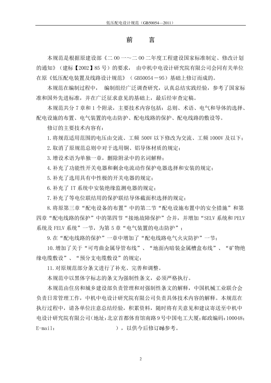 低压配电设计规范(500542011)_第2页