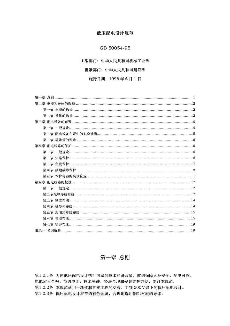 低压配电设计规范标准_第1页