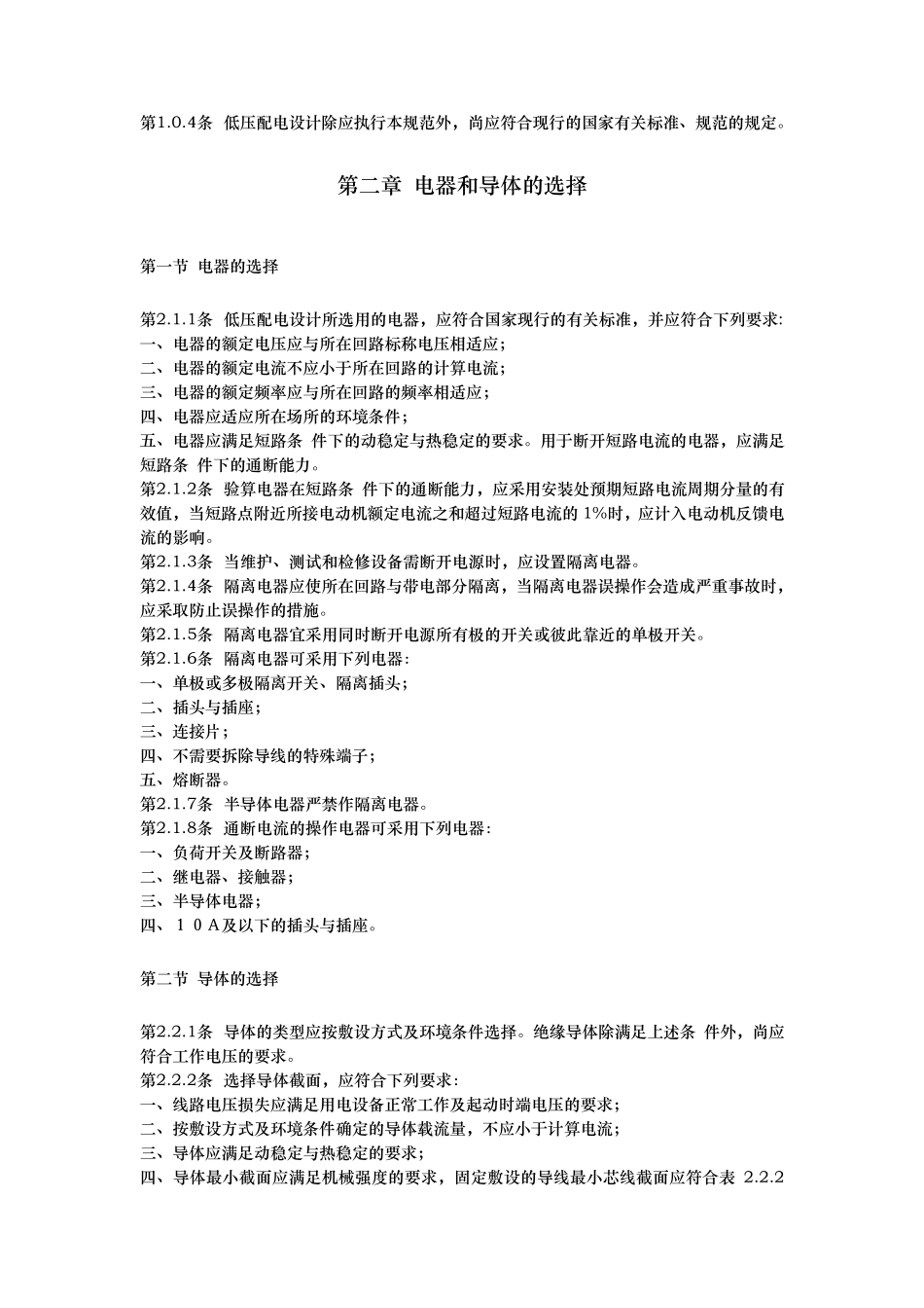 低压配电设计规范标准_第2页