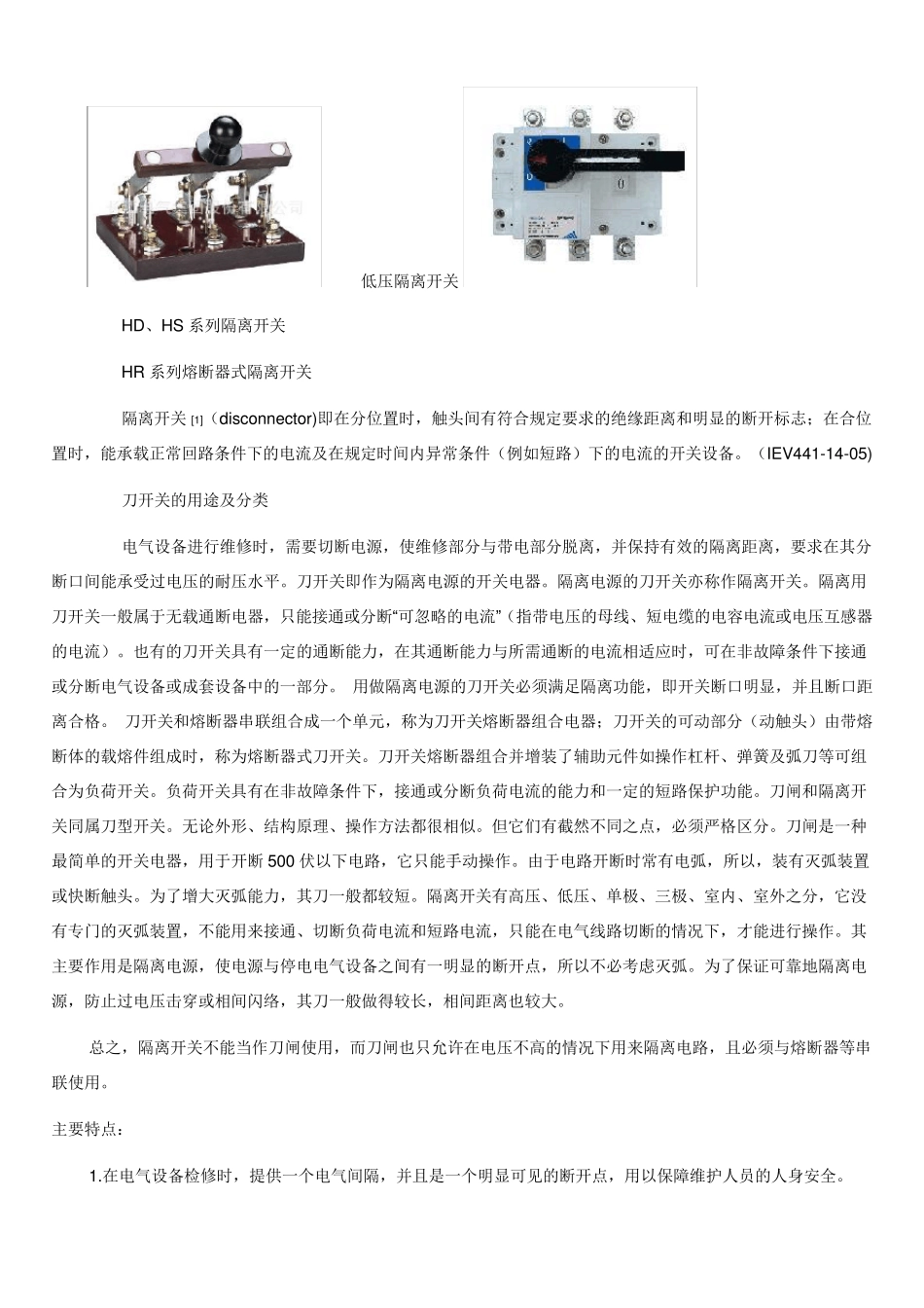 低压隔离开关_第1页