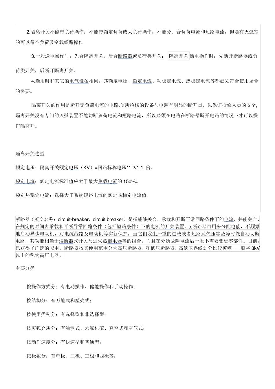 低压隔离开关_第2页