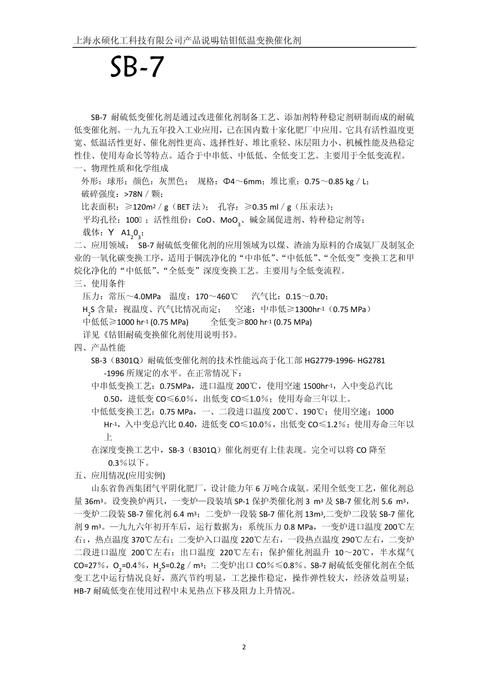 低变催化剂使用说明书_第2页