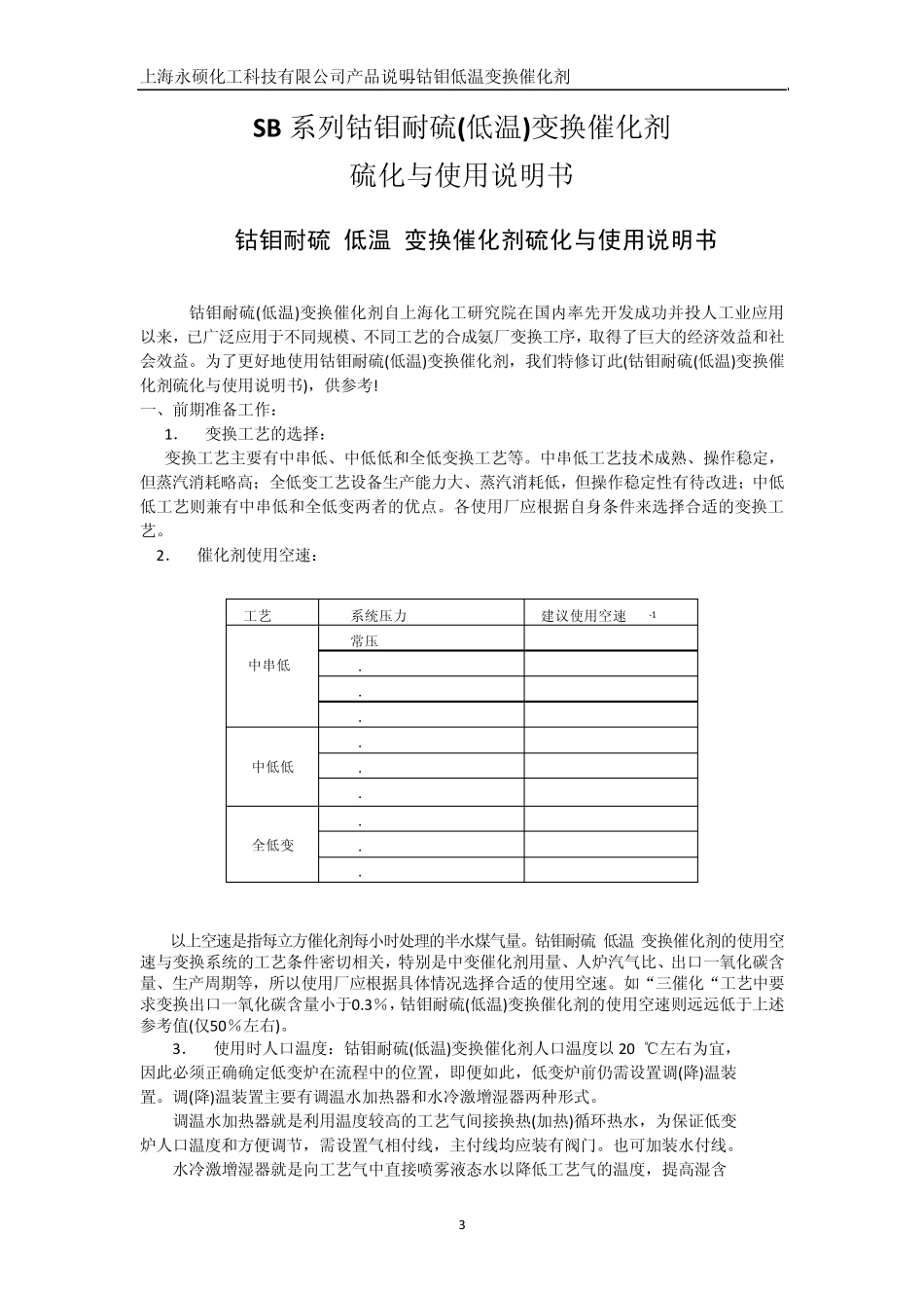 低变催化剂使用说明书_第3页
