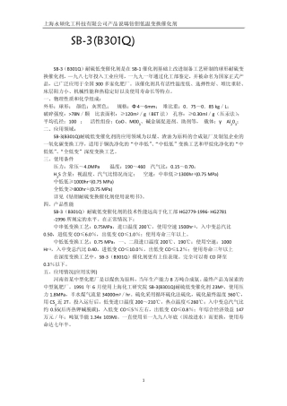 低变催化剂使用说明书