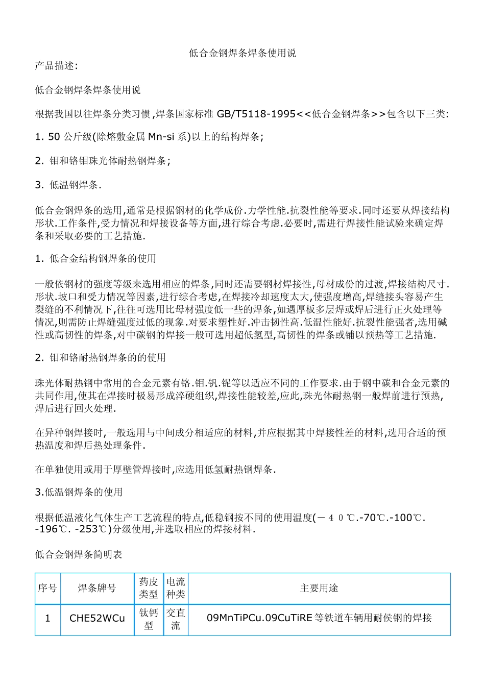 低合金钢焊条_第2页