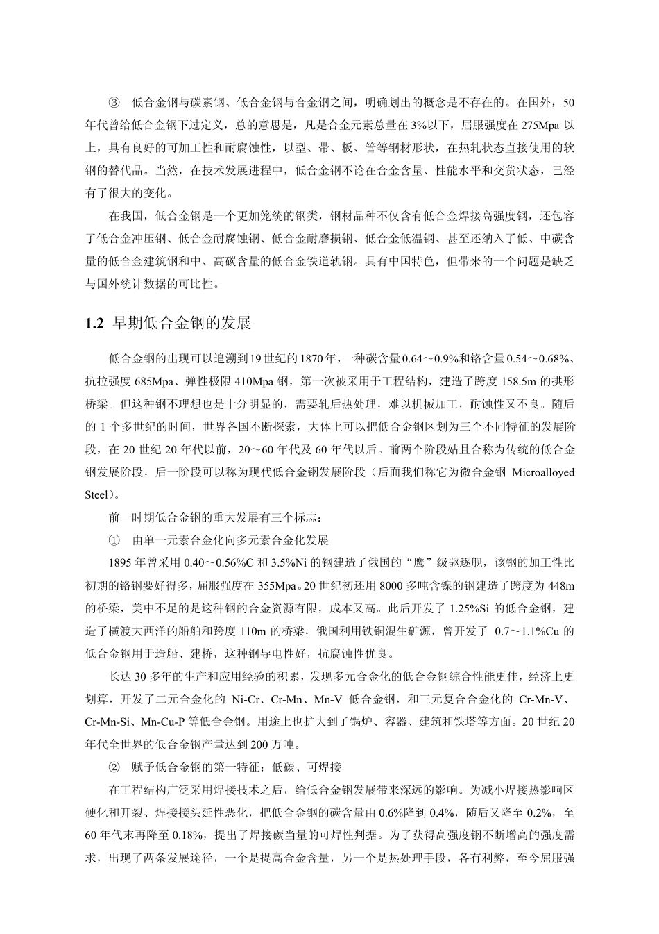 低合金钢及微合金钢生产技术_第2页