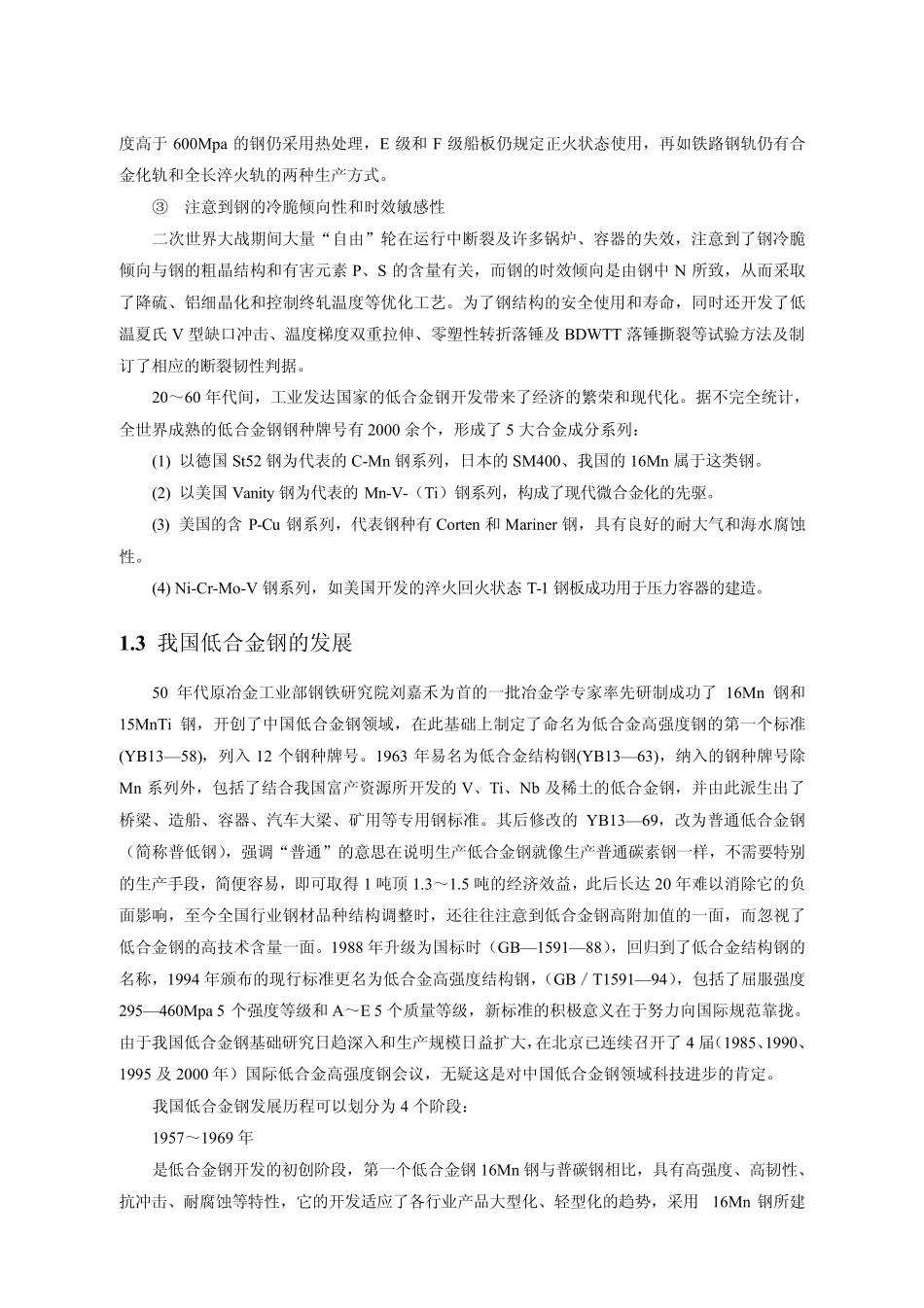 低合金钢及微合金钢生产技术_第3页