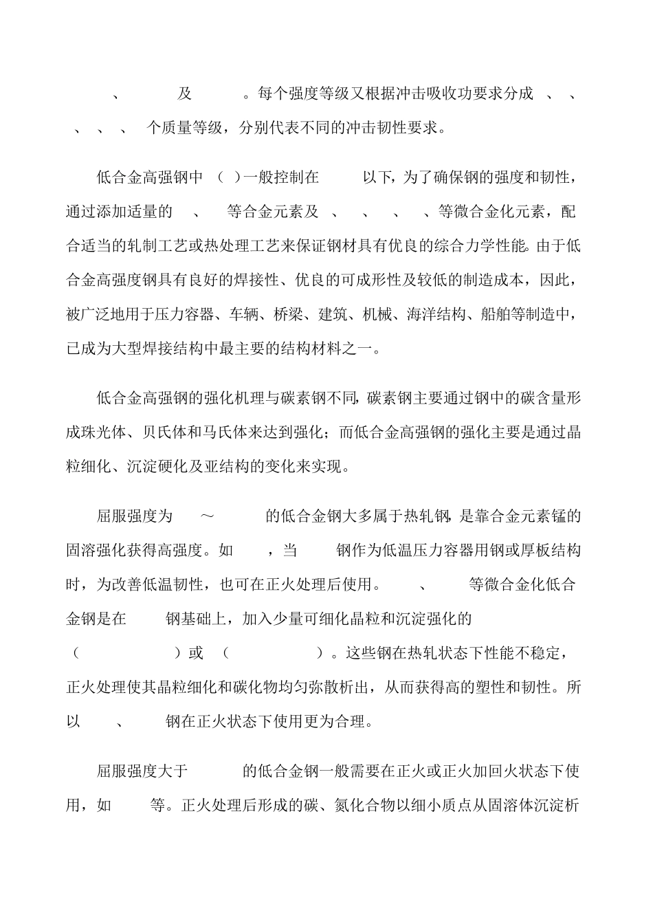 低合金钢的焊接_第2页