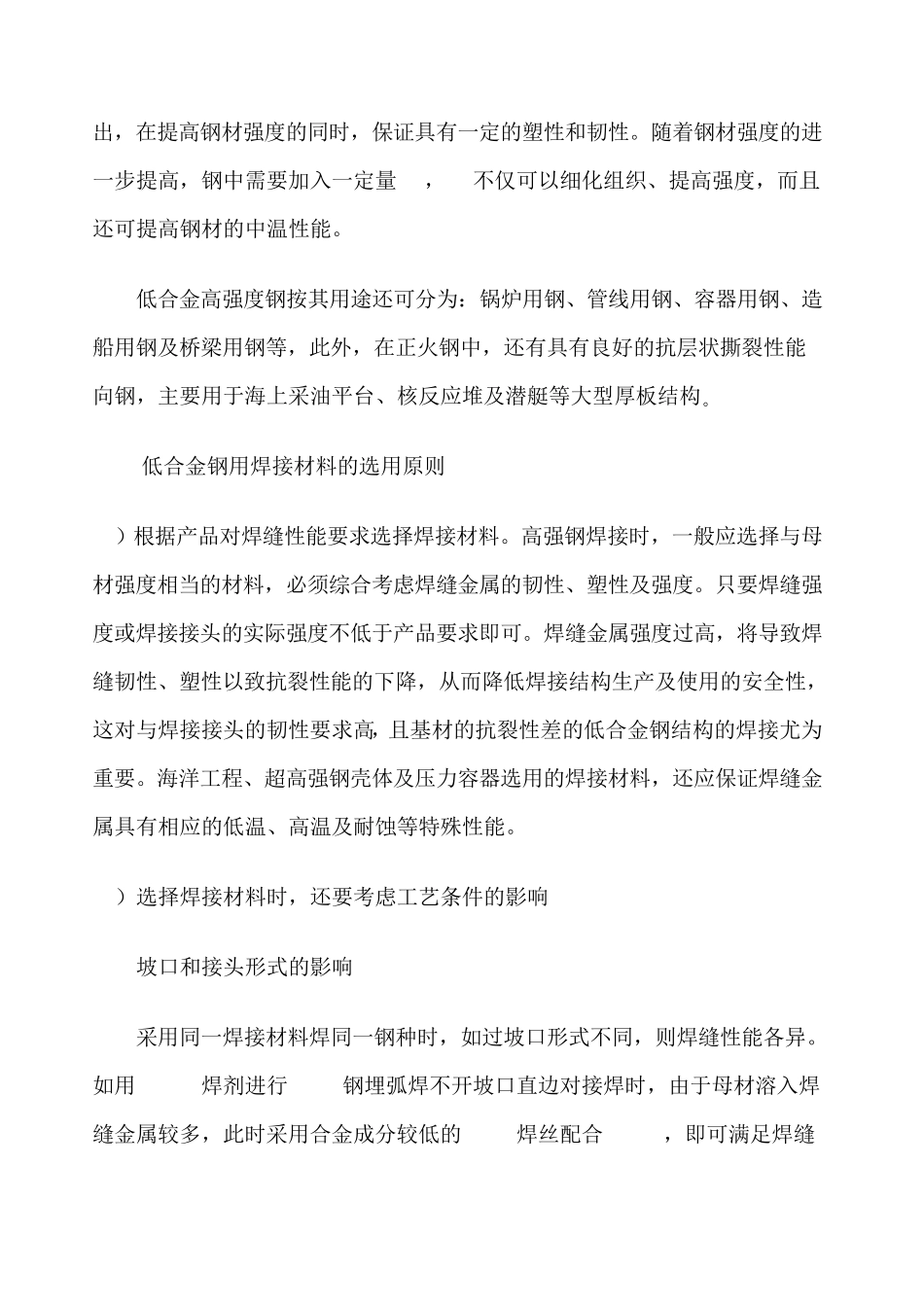 低合金钢的焊接_第3页