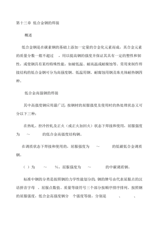 低合金钢的焊接