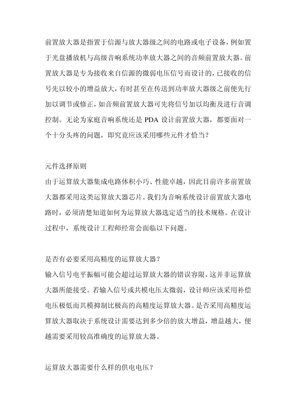 低噪声前置放大器电路的设计方法_第1页