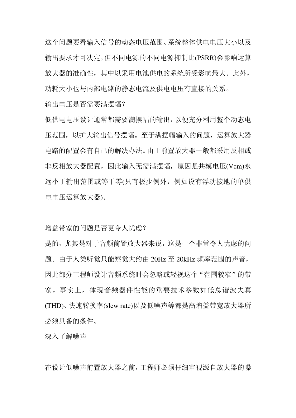 低噪声前置放大器电路的设计方法_第2页